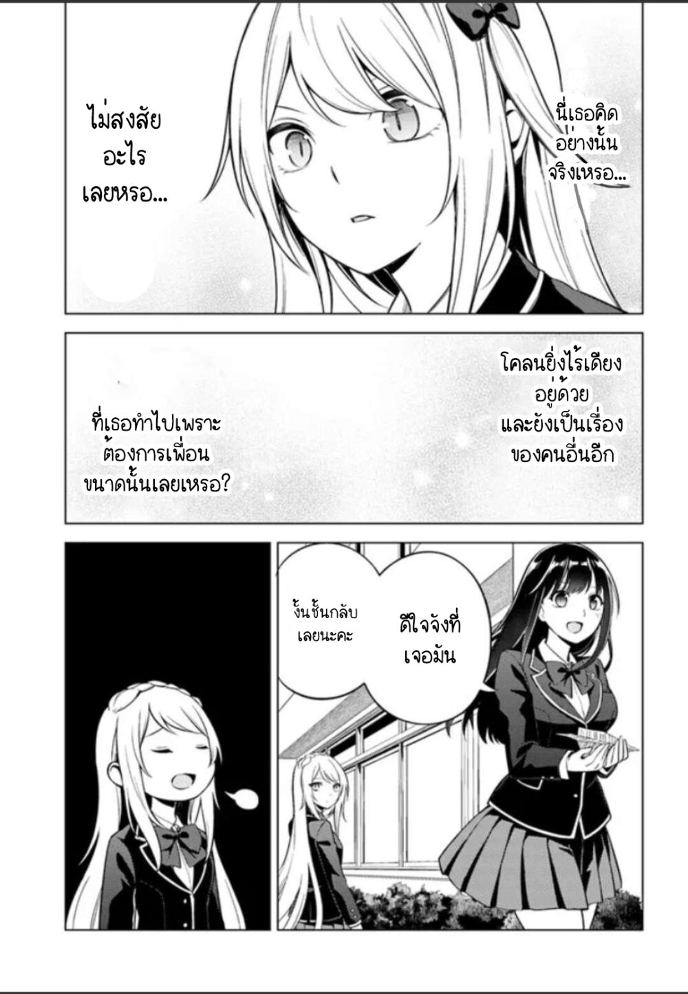 Doro no Bunzai de Watashi 3 (12)