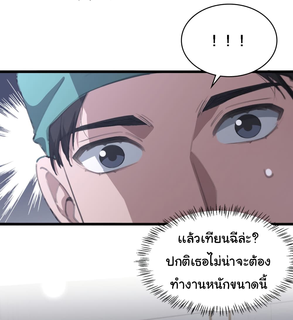 Dr.Lingran’s Ultimate System ตอนที่ 221 (4)
