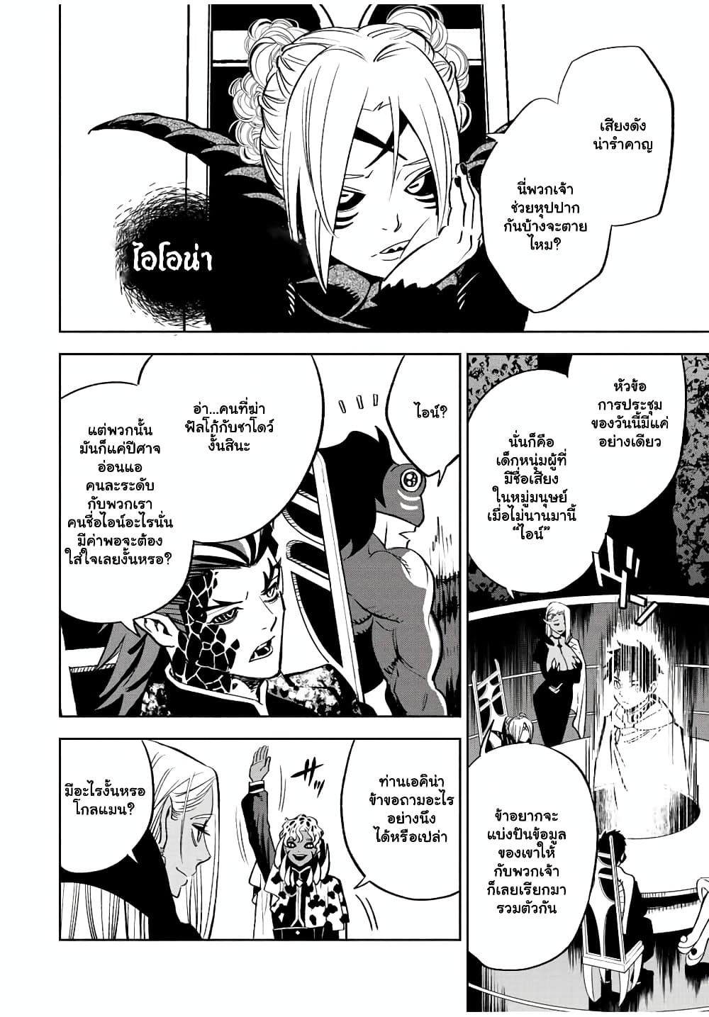 Fuguushoku [Kanteishi] ga ตอนที่ 46.1 (5)
