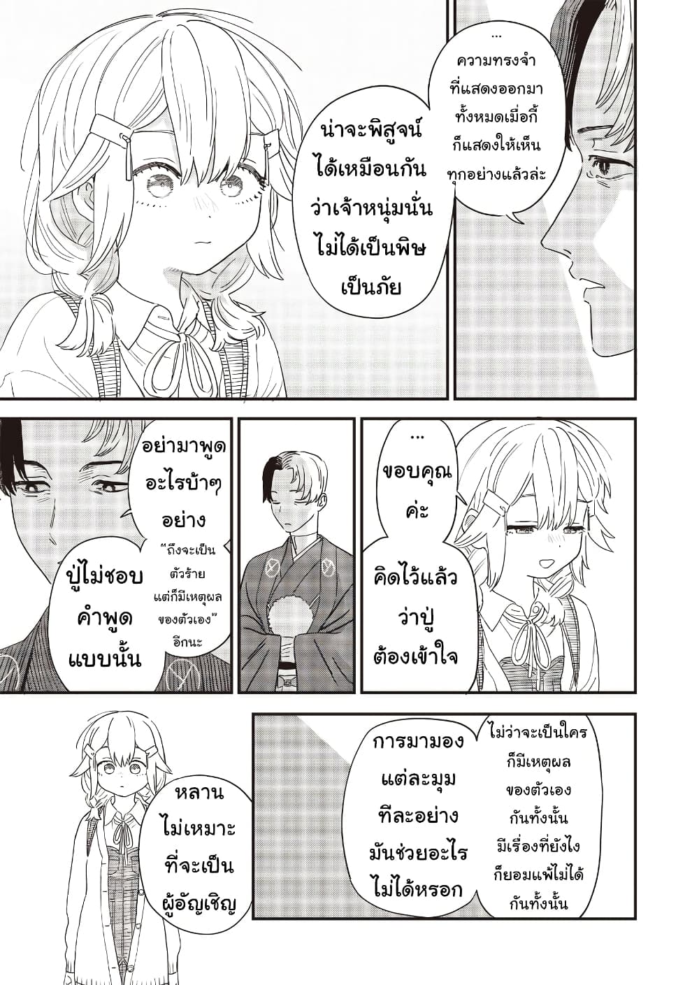 Ochikobore Shoukanshi to Toumei na Boku ตอนที่ 16 (3)