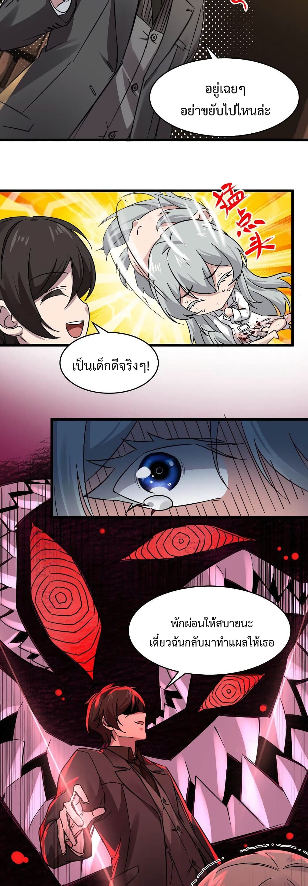 I’m Really Not the Evil God’s Lackey ตอนที่ 69 (5)