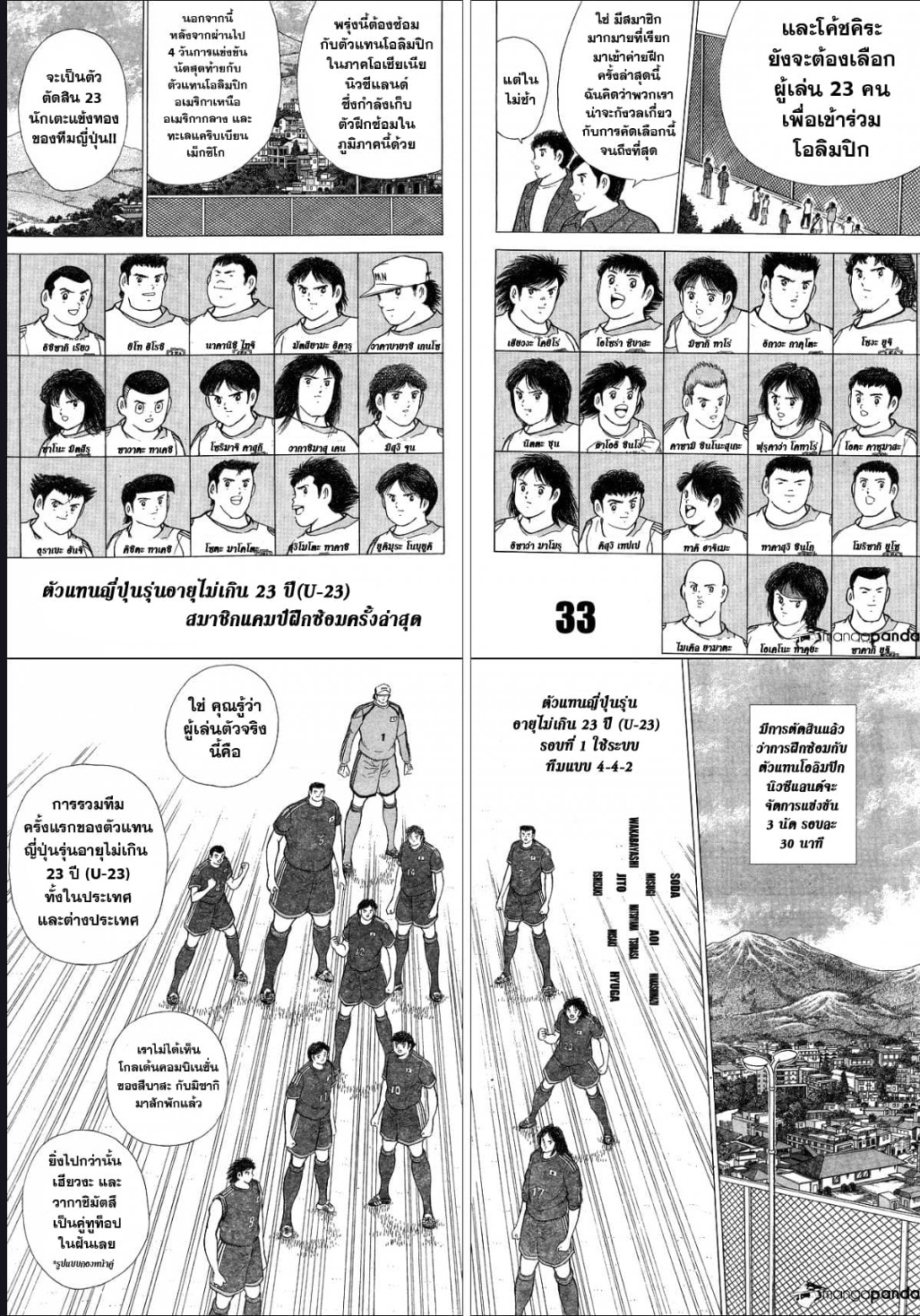 Captain Tsubasa – Rising Sun ตอนที่ 2 (6)