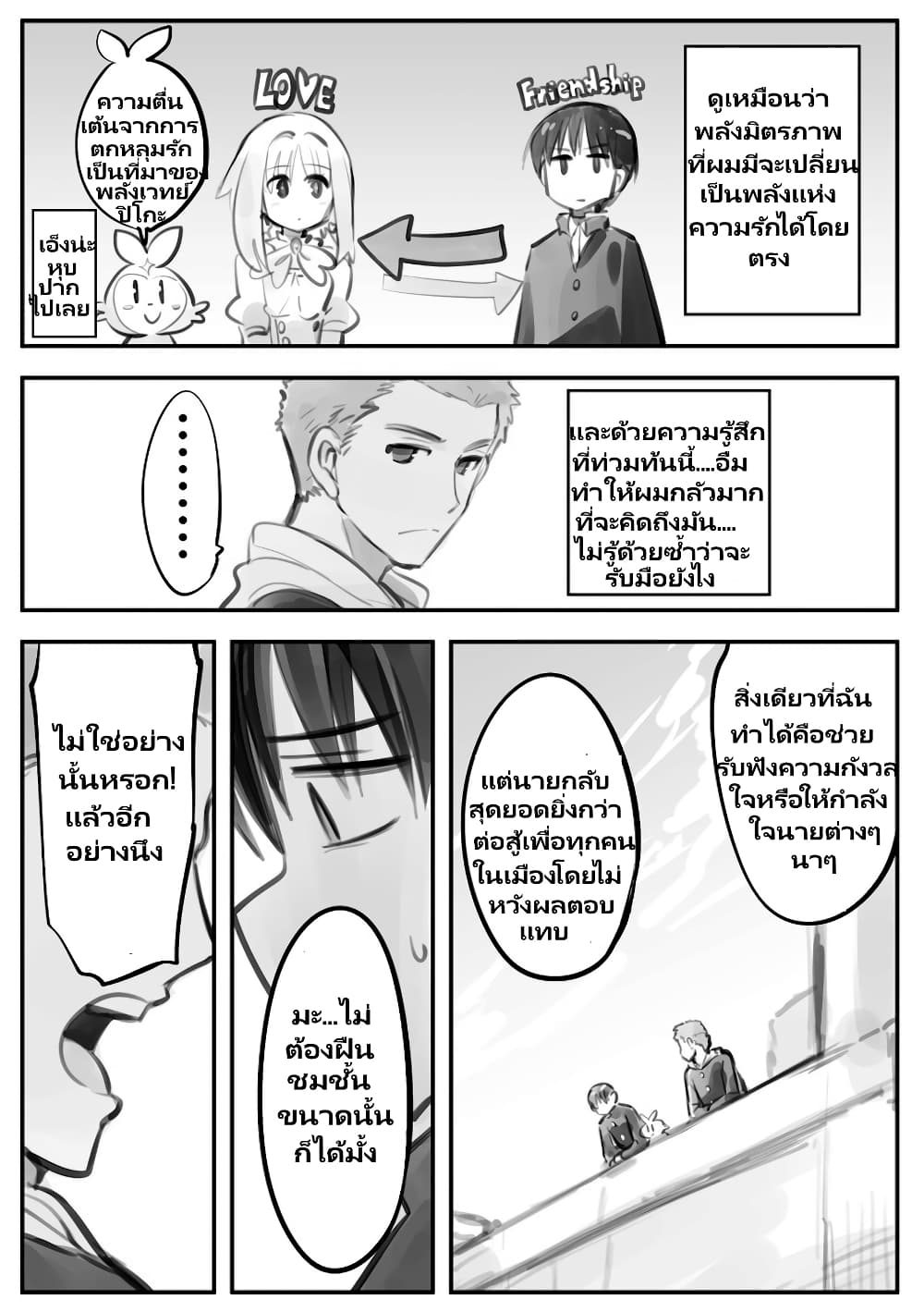 Nayameru Kare wa Mahou Shoujo ตอนที่ 1 (3)