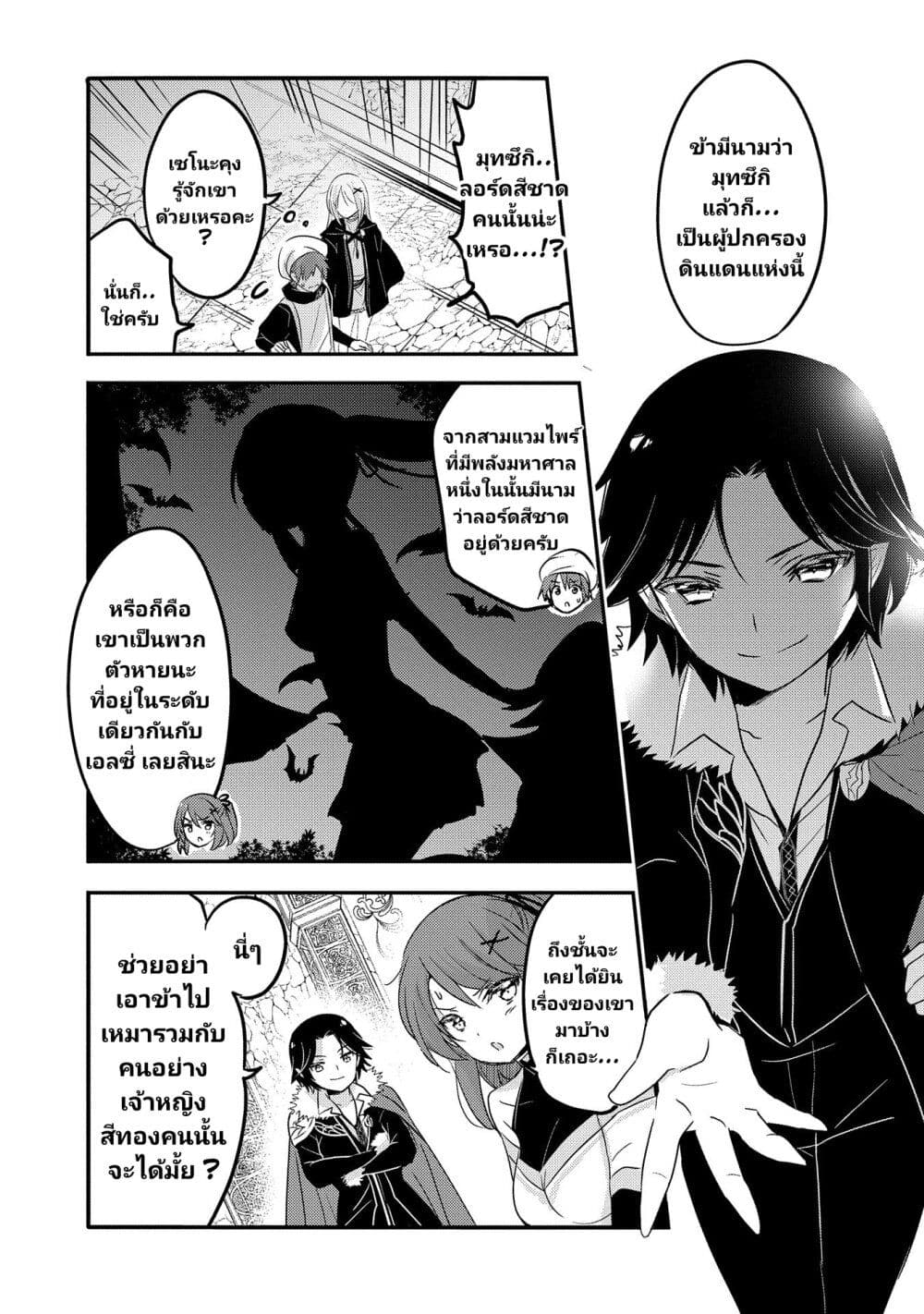 Tensei Kyuuketsukisan wa Ohirune ga Shitai 33 08