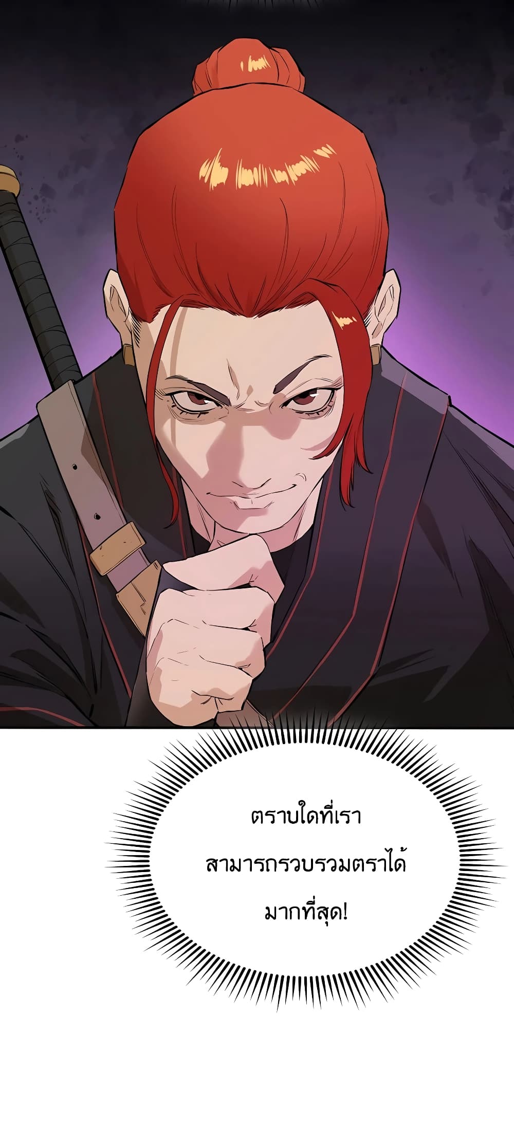 The Villainous Warrior ตอนที่ 24 (29)
