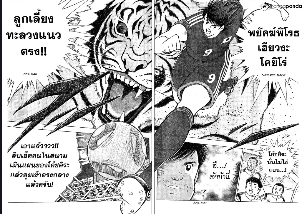 Captain Tsubasa – Rising Sun ตอนที่ 5 (5)