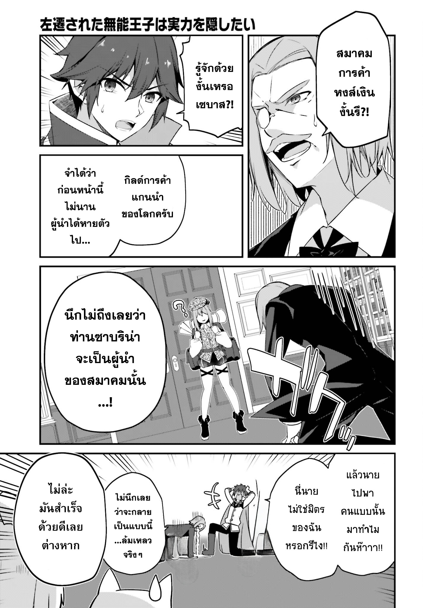 Sasen Sareta Muno Oji Ha Jitsuryoku องค์ 10.2 (9)