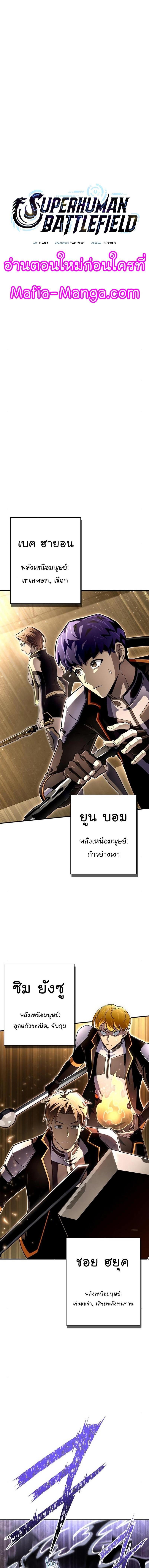 Superhuman Battlefield 76 06