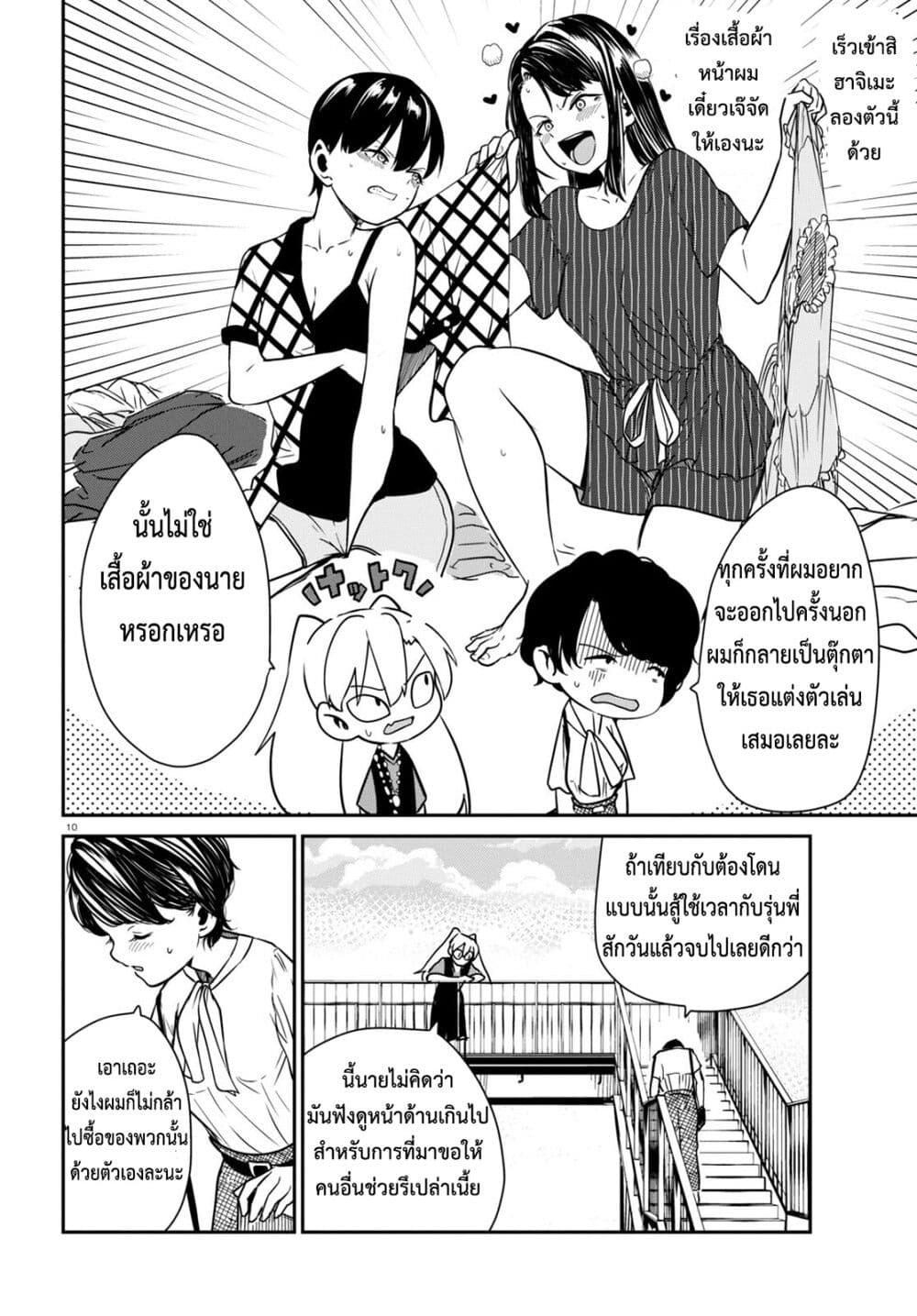 Shoujo Nyuumon ตอนที่ 2.1 (10)