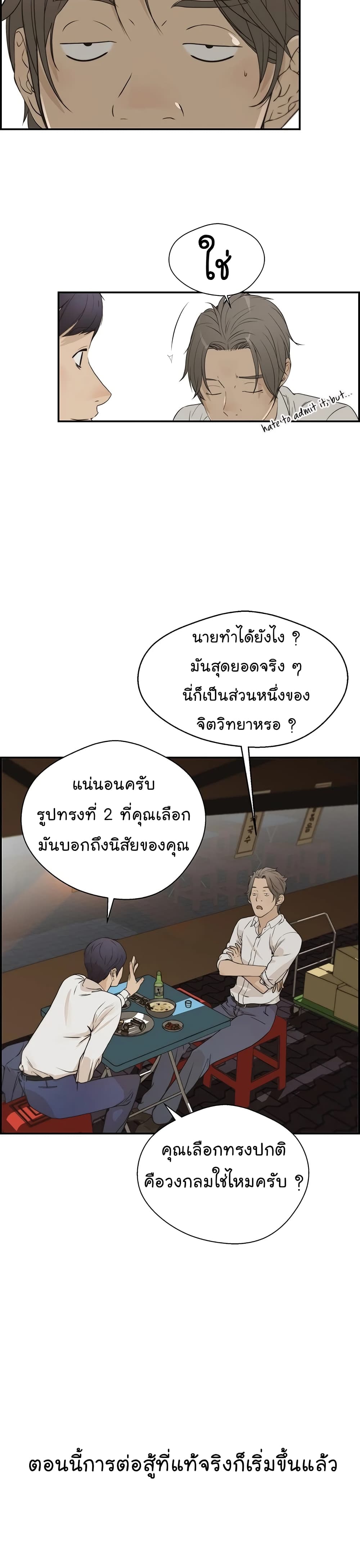 Real Man ตอนที่ 35 (18)