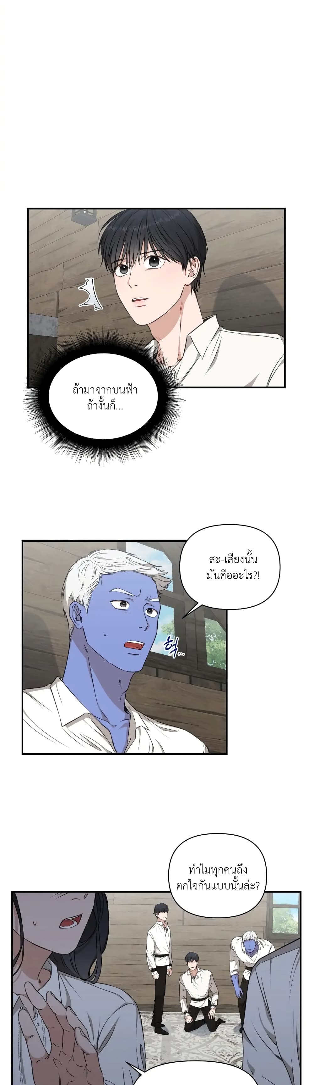 How to Survive as a Player ตอนที่ 2 (4)
