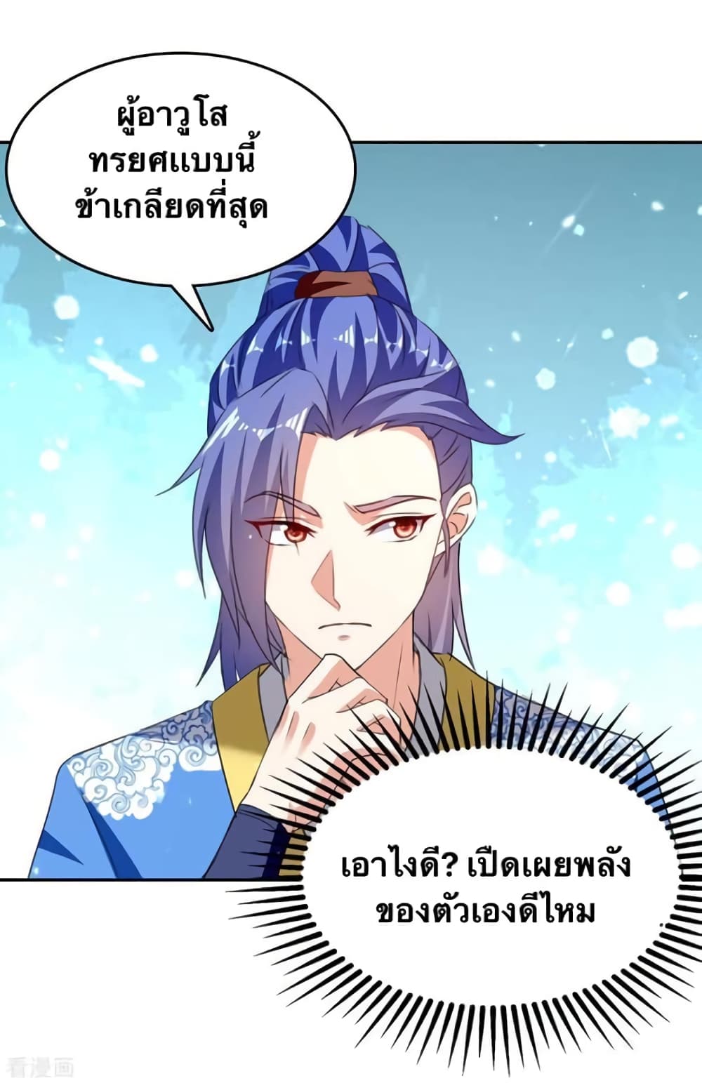 Strongest Leveling ตอนที่ 309 (24)