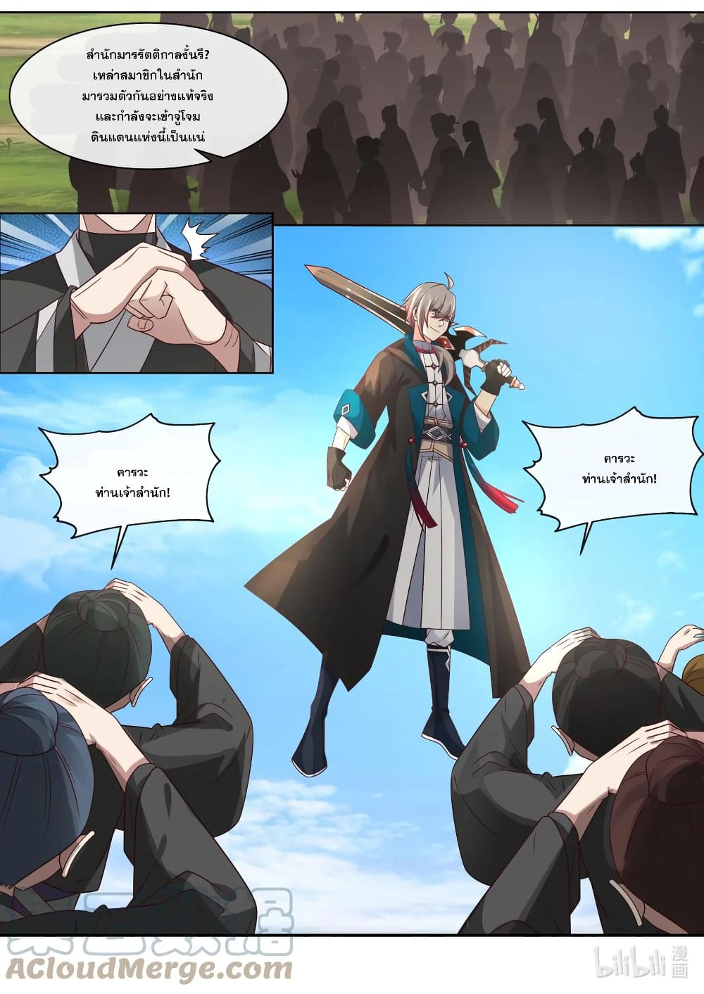 Martial God Asura ตอนที่ 615 (11)