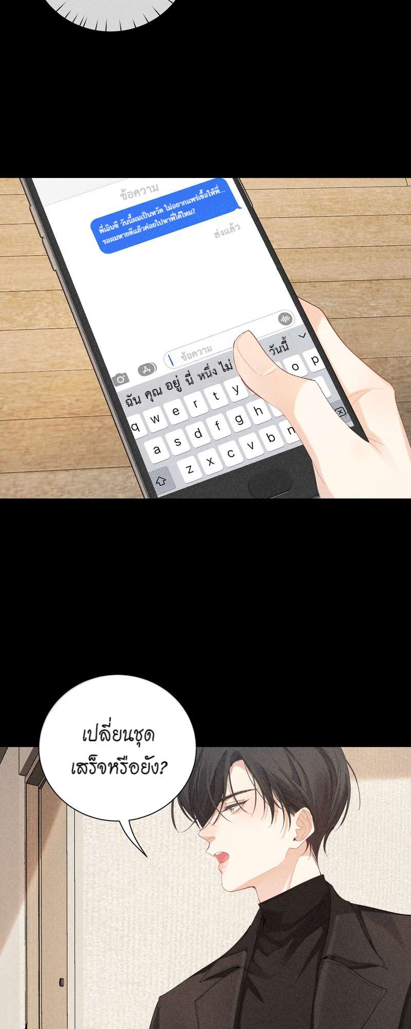 เกมรักต้องห้าม 61 32