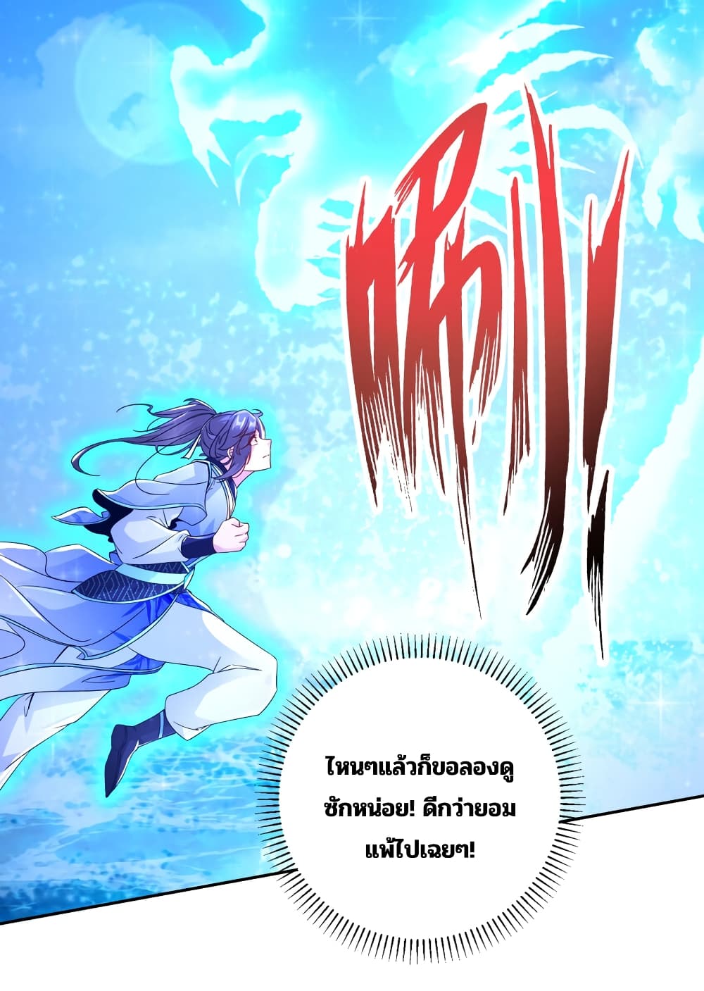 Divine Soul Emperor ตอนที่ 309 (21)