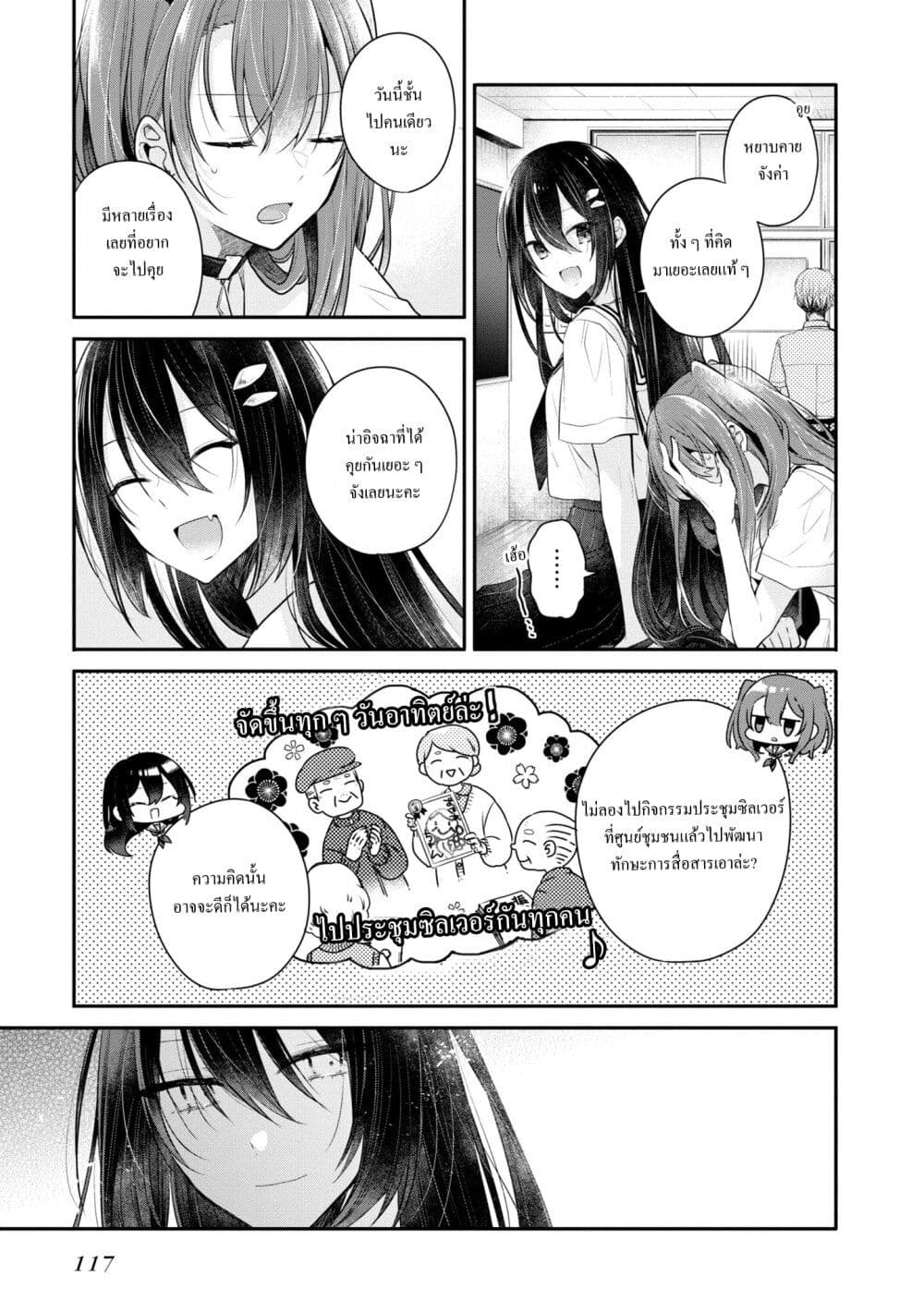 Watashi o Tabetai Hitodenashi ตอนที่ 26 (7)