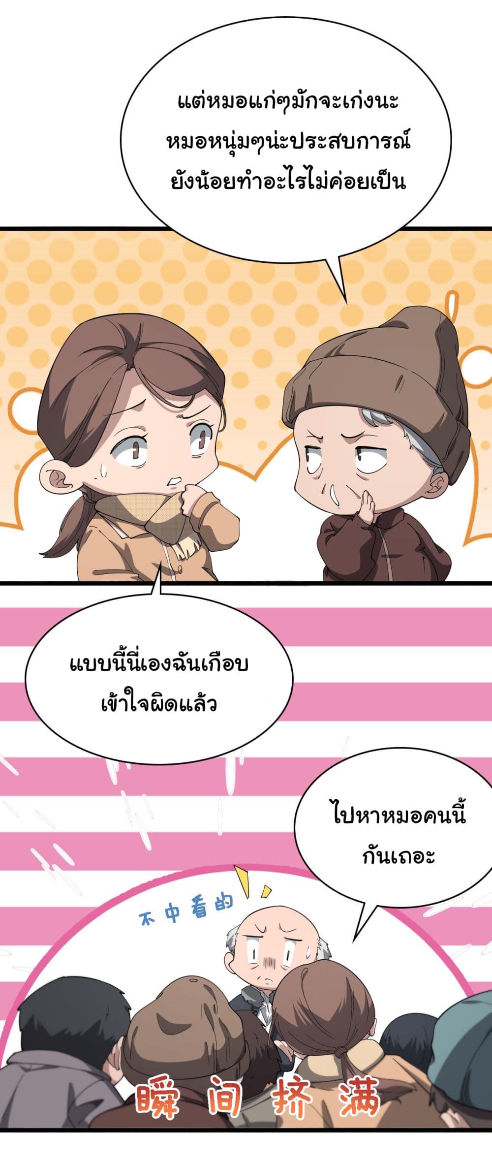 Dr.Lingran’s Ultimate System ตอนที่ 188 (4)
