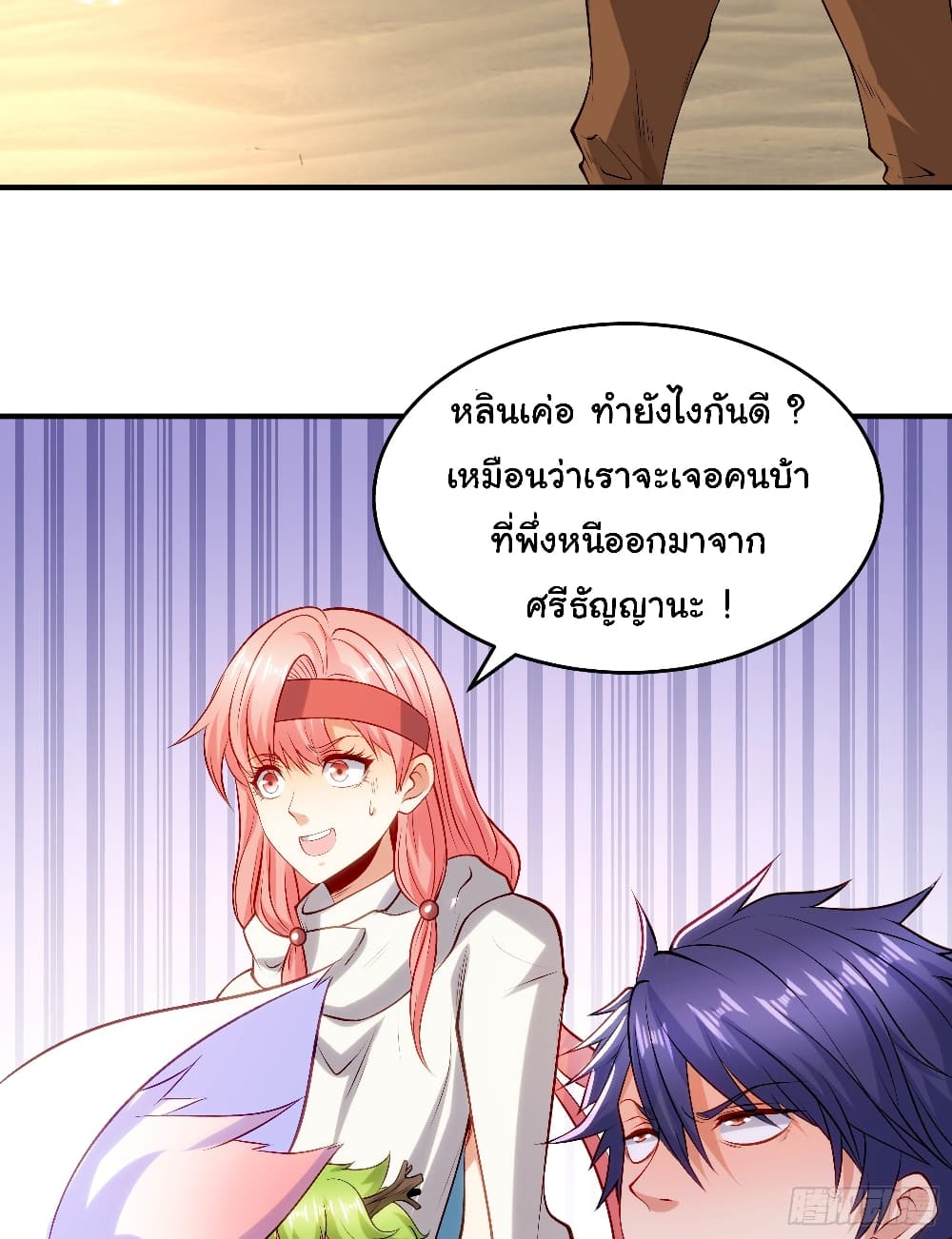 Awakening SSS Rank Skill After A Kiss ตอนที่ 77 (11)