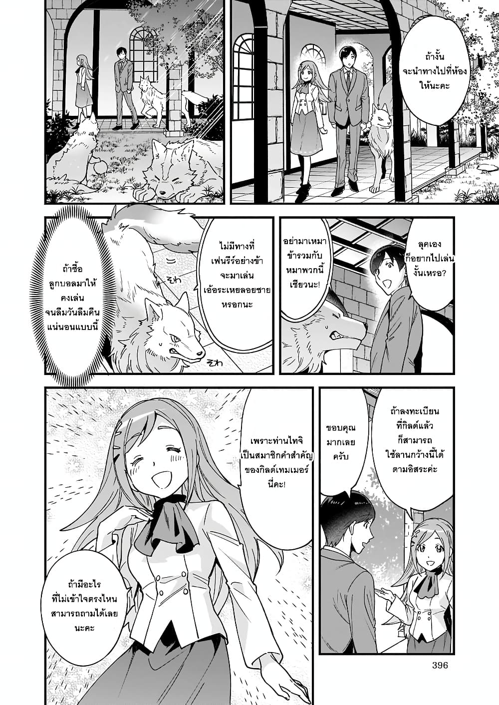 Isekai Mofumofu Cafe ตอนที่ 3 (12)
