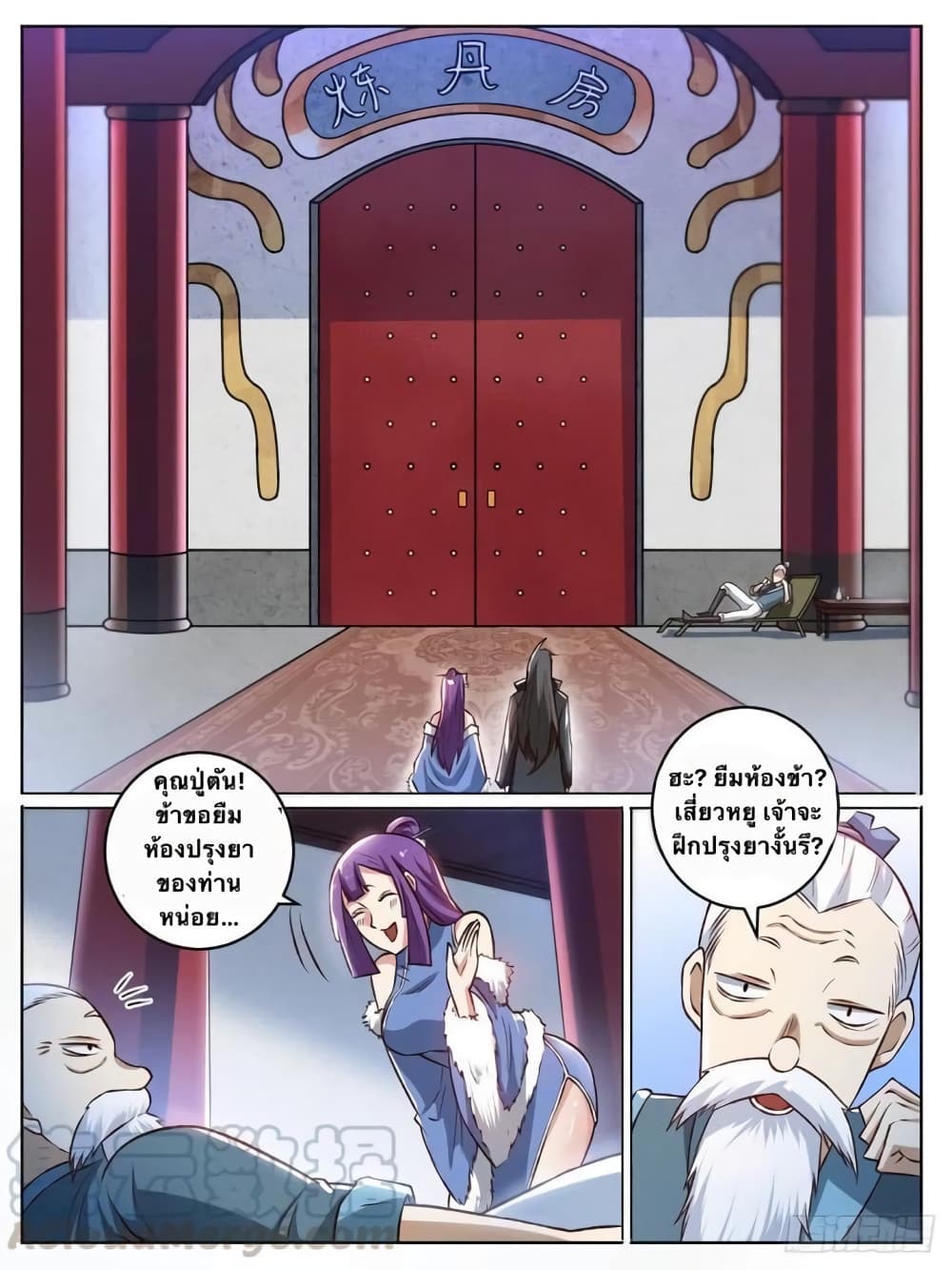 I’m God ตอนที่ 24 (9)