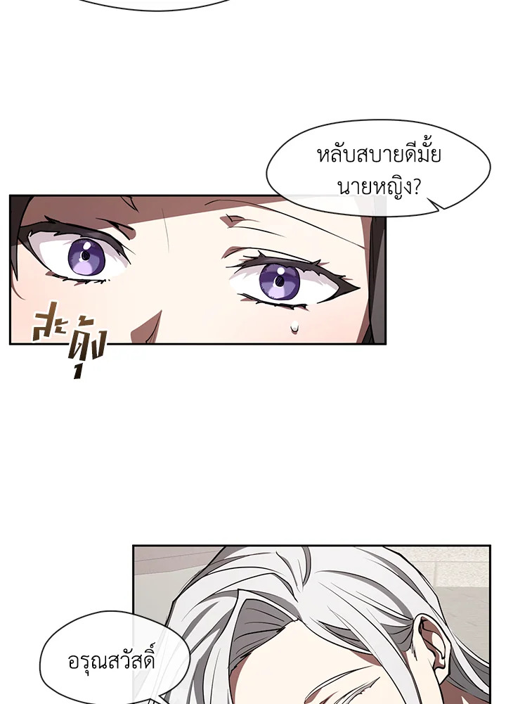I Failed To Throw The Villain Away 23 15