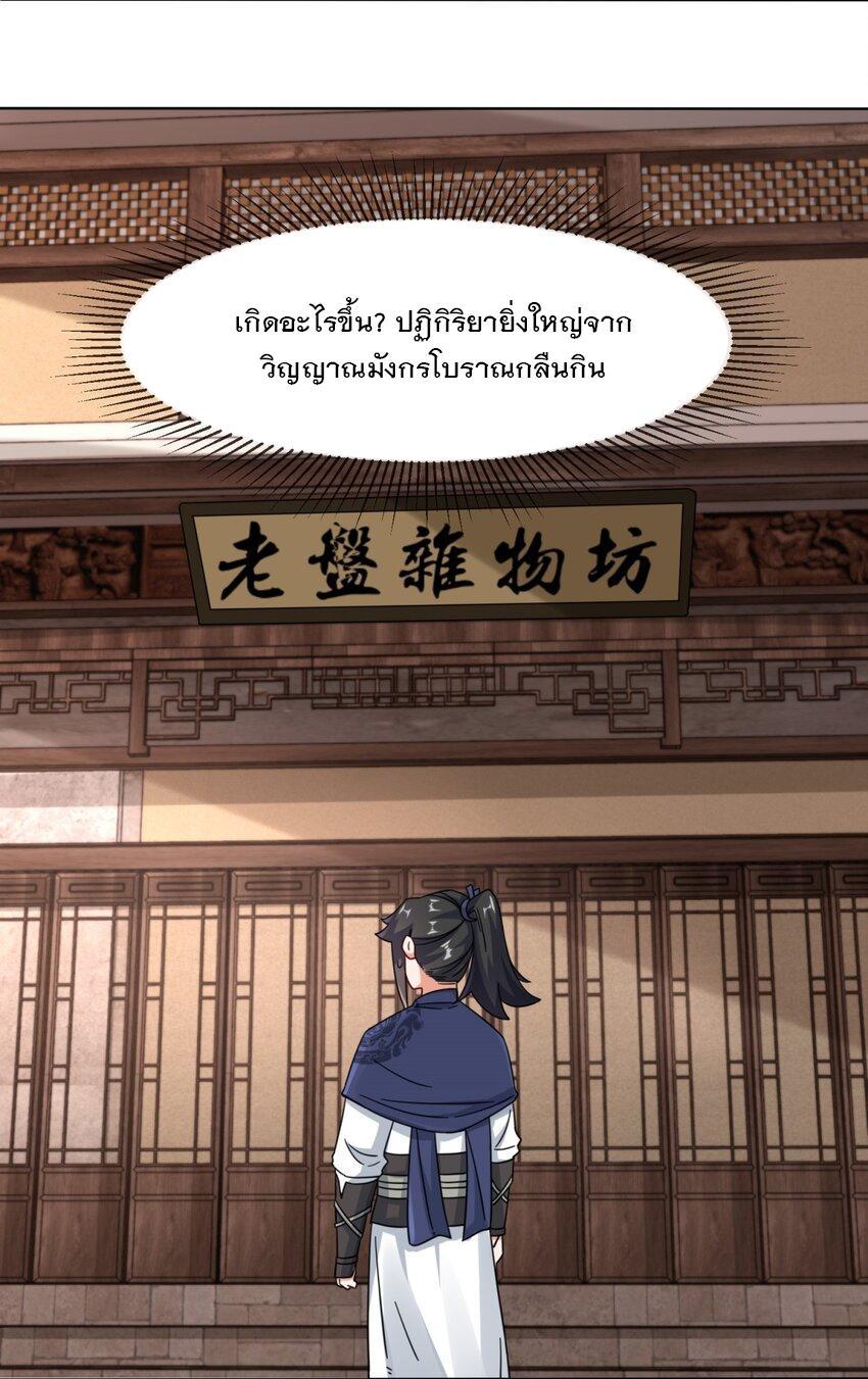 Endless Devourer ตอนที่ 80 (14)