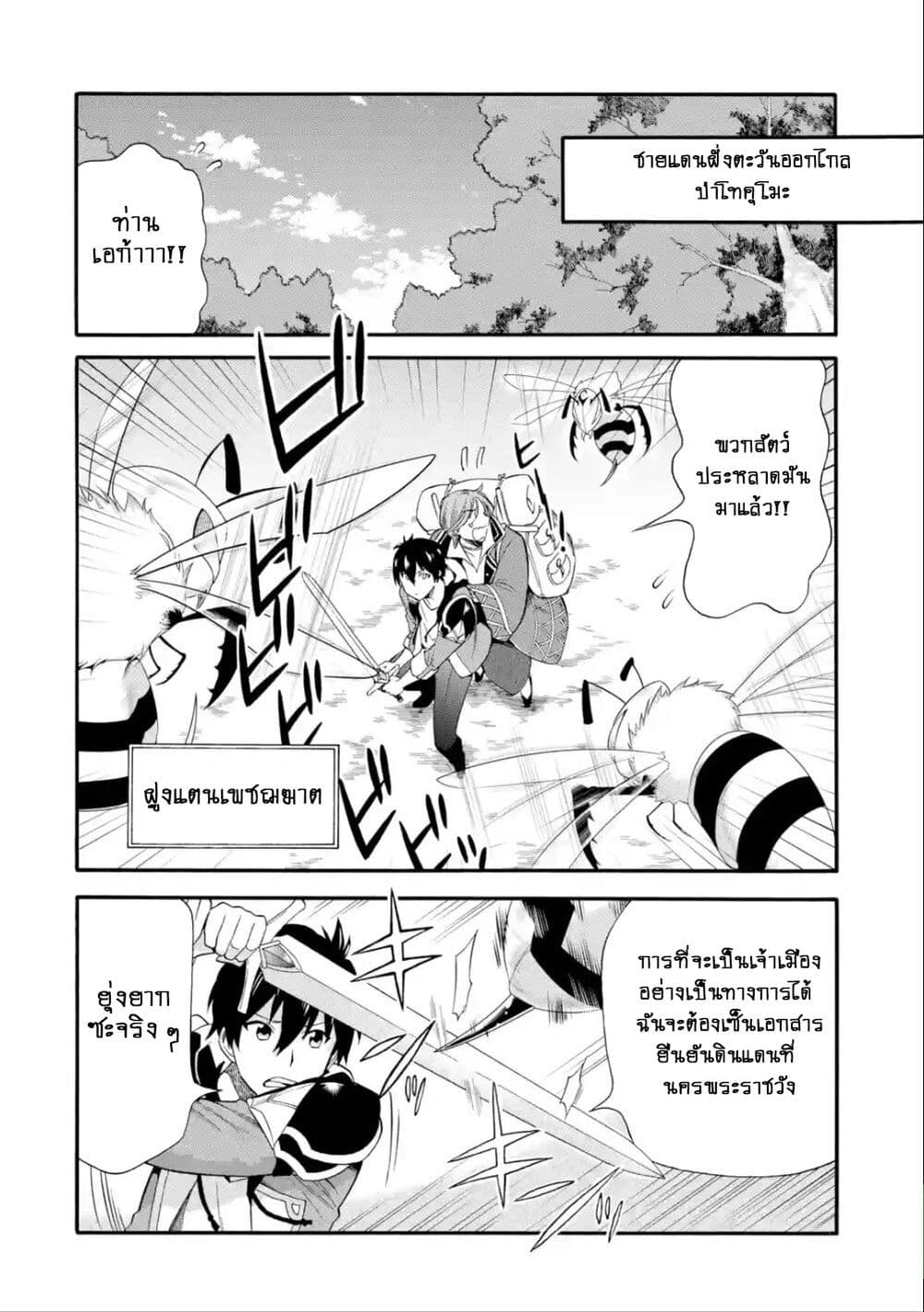 I Was Dismissed From the Hero 4 02