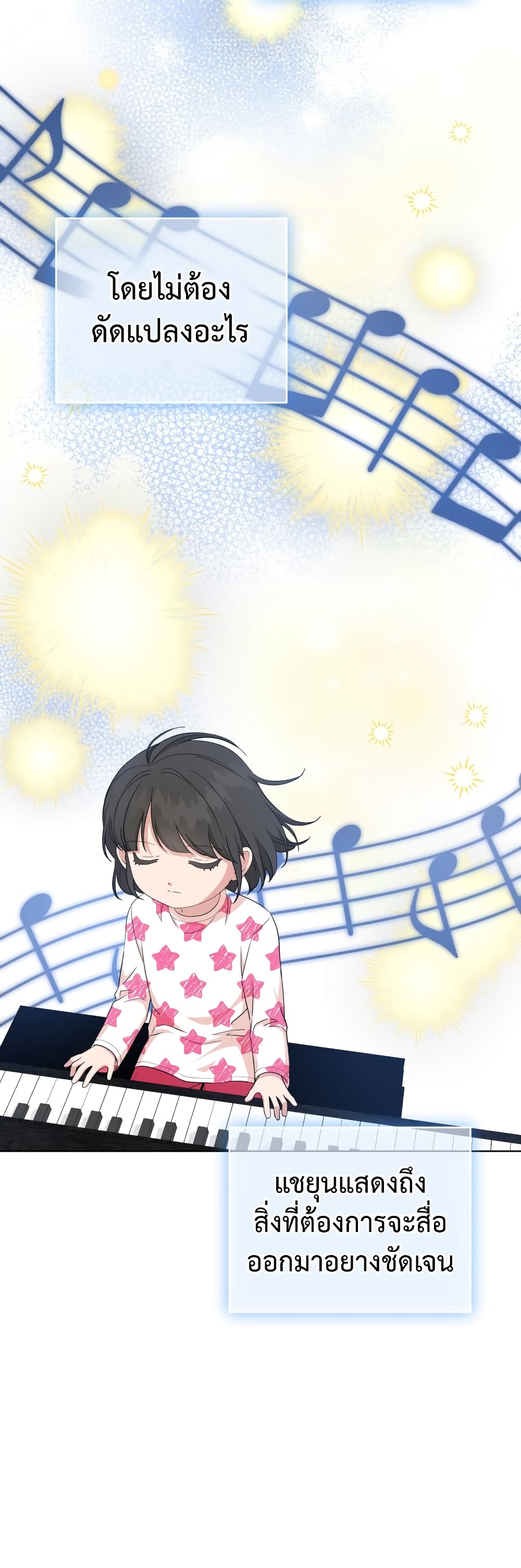 My Daughter is a Music Genius ตอนที่ 71 (45)