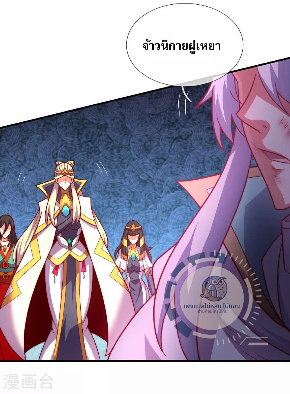 Returning to take revenge of the God Demon King ตอนที่ 91 (4)