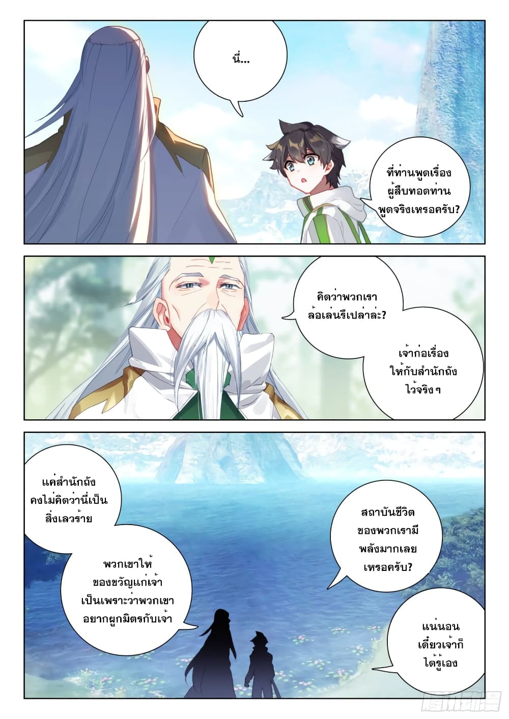 Douluo Dalu IV ตอนที่ 289 (11)