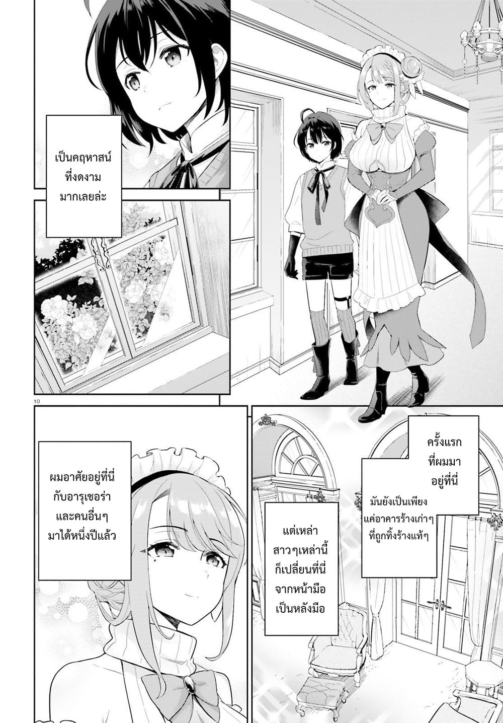 Shindou Yuusha to Maid Onee san ตอนที่ 1 (8)