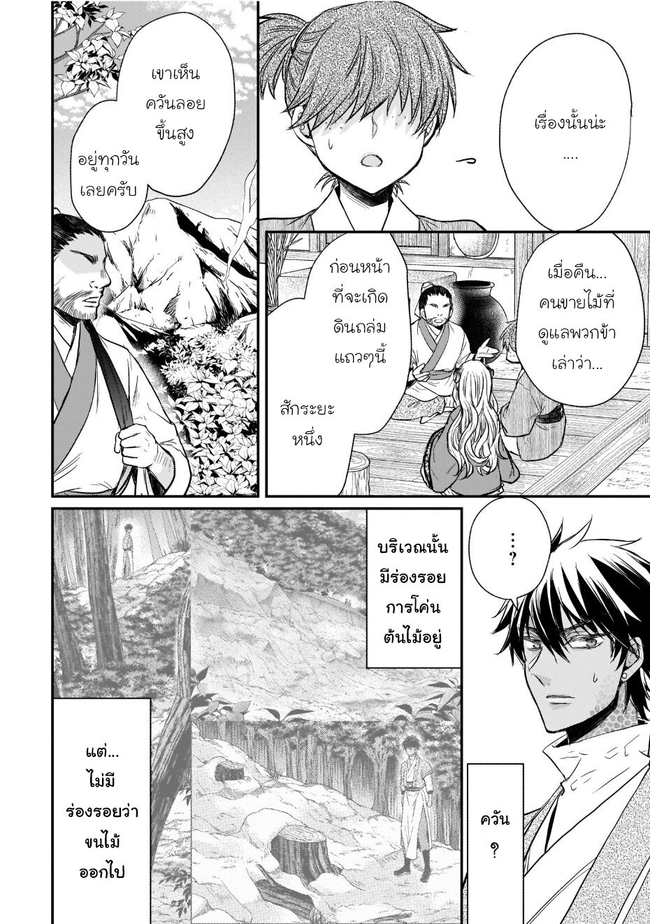 Gekkakoku Kiiden 37 20