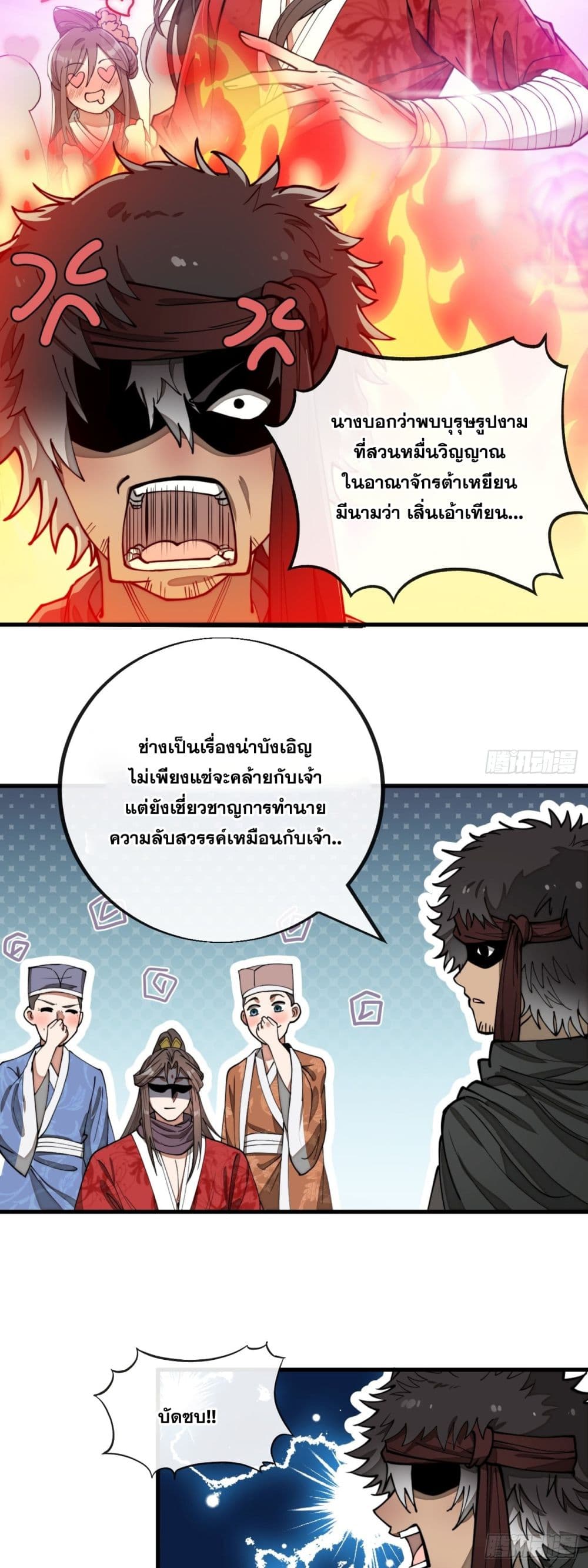 I'm Really Not the Son of Luck 82 (38)