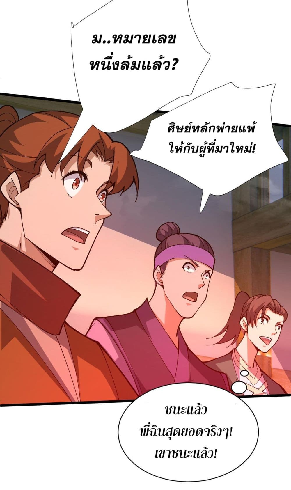 Return of the Youngest Grandmaster ตอนที่ 52 (68)