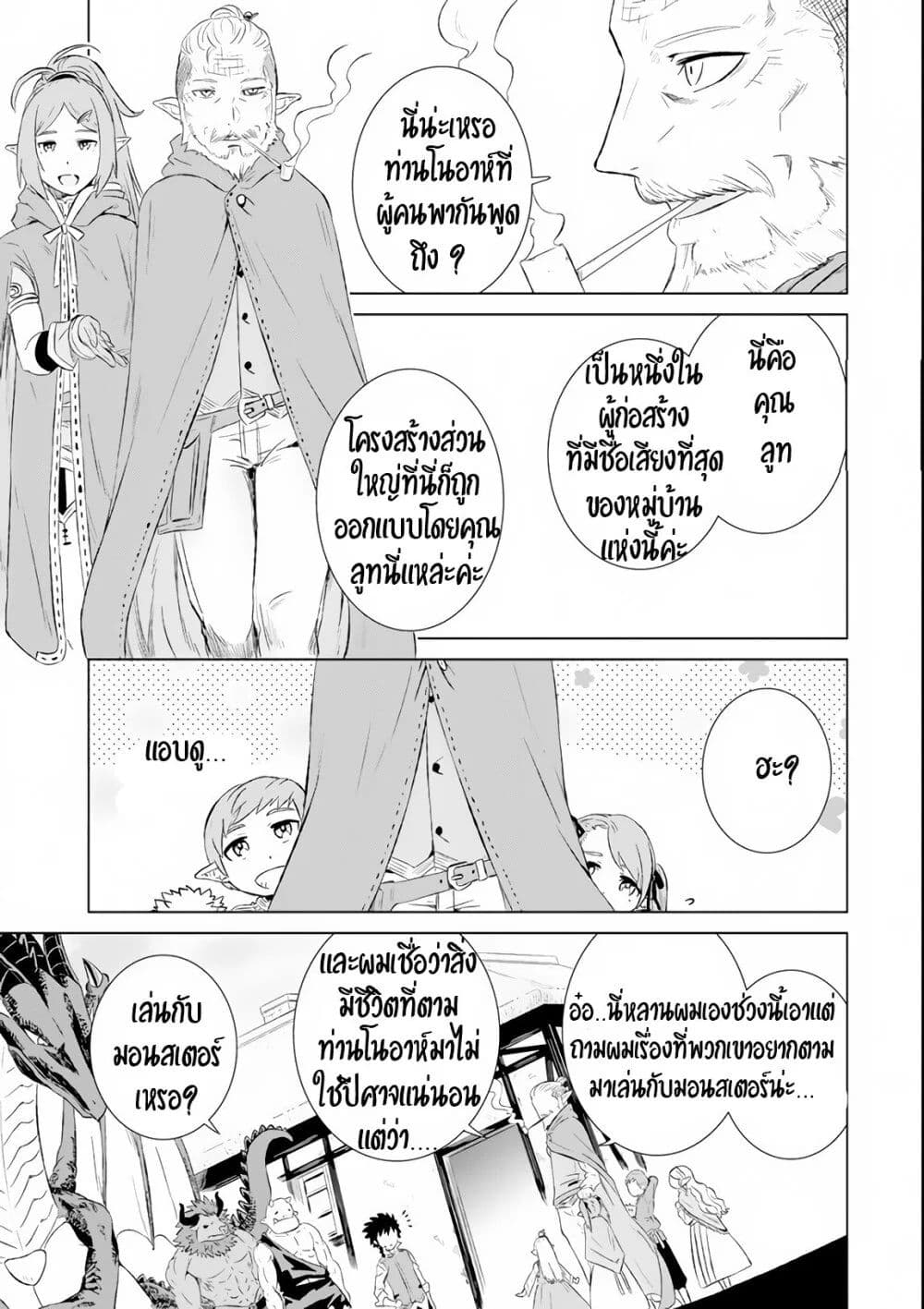 Isekai de ตอนที่ 7.1 (4)