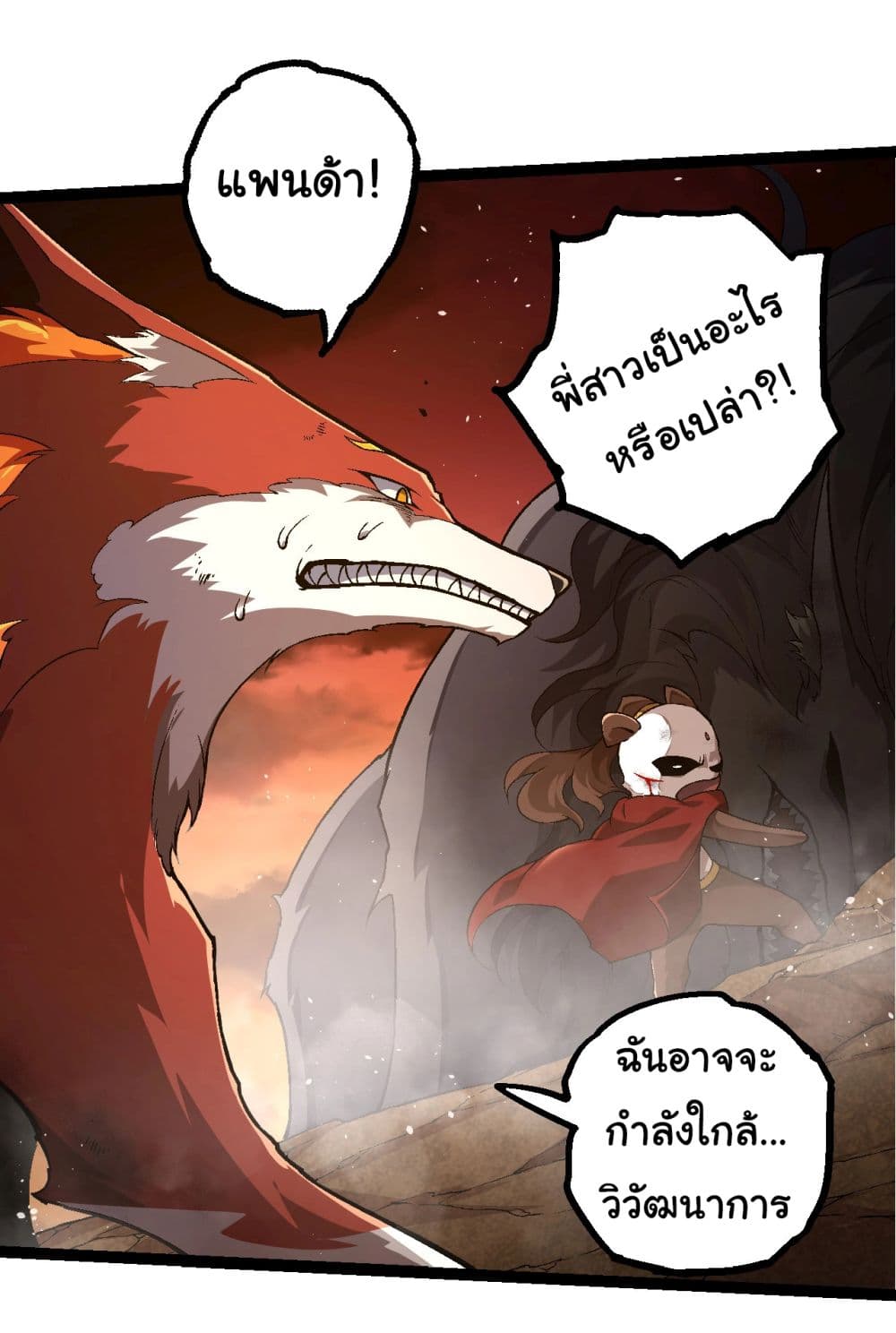 Evolution from the Big Tree ตอนที่ 189 (31)