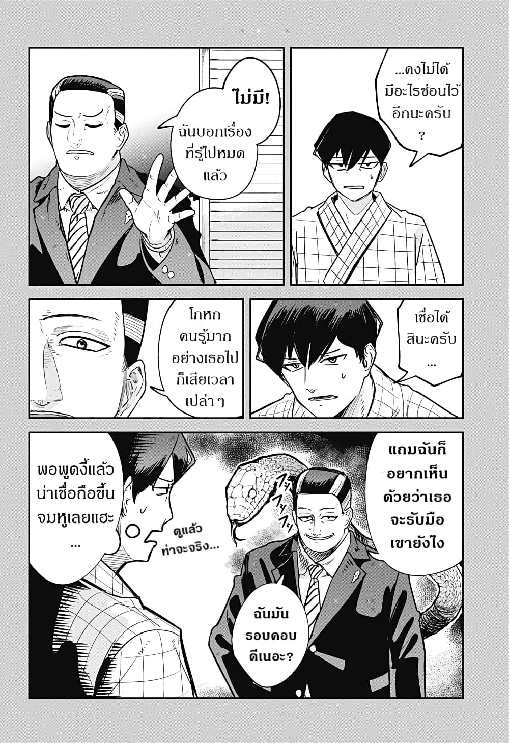 Skeleton Double ตอนที่ 17 (16)