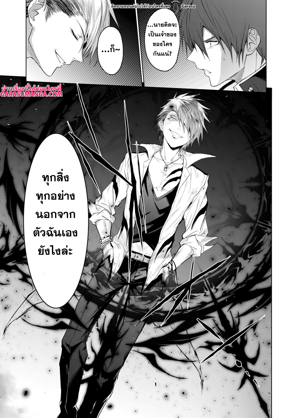 Maou Gakuen no Hangyakusha ตอนที่ 28 16