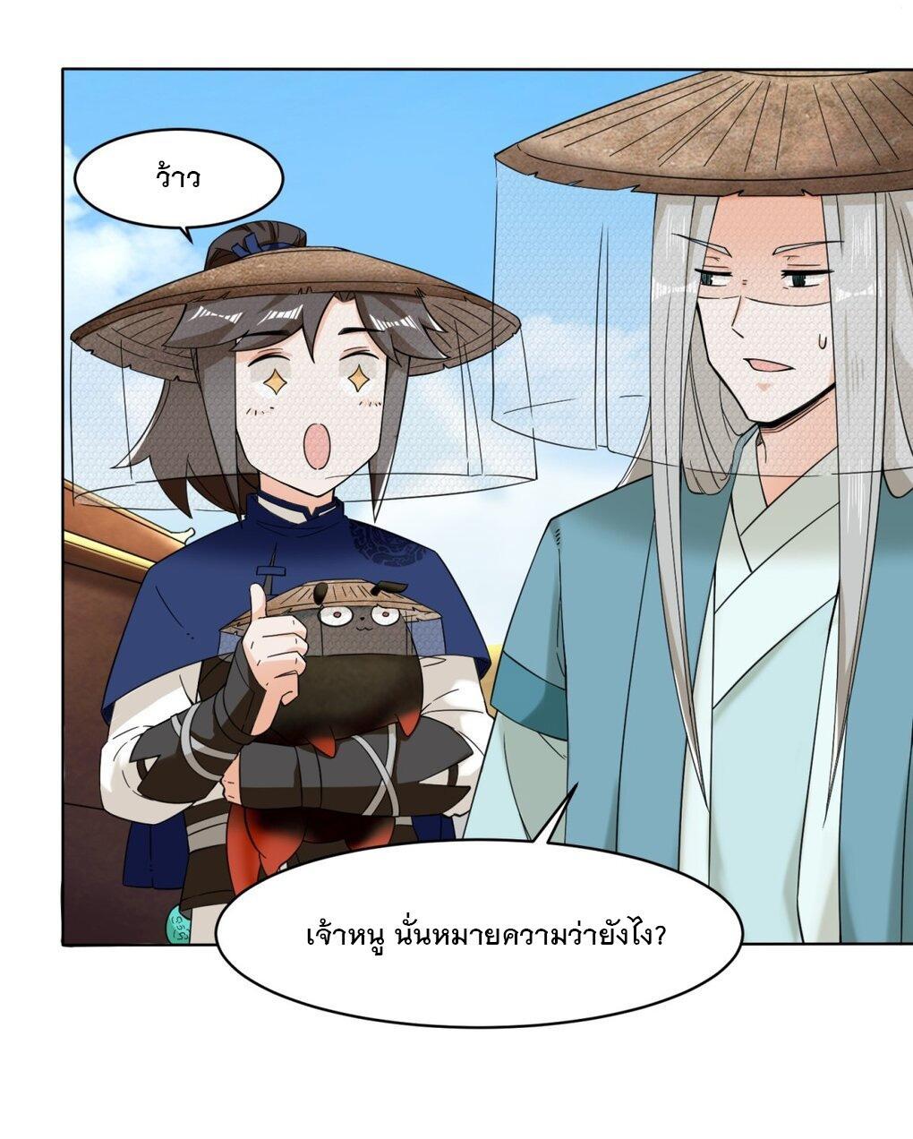 Endless Devourer ตอนที่ 42 (36)