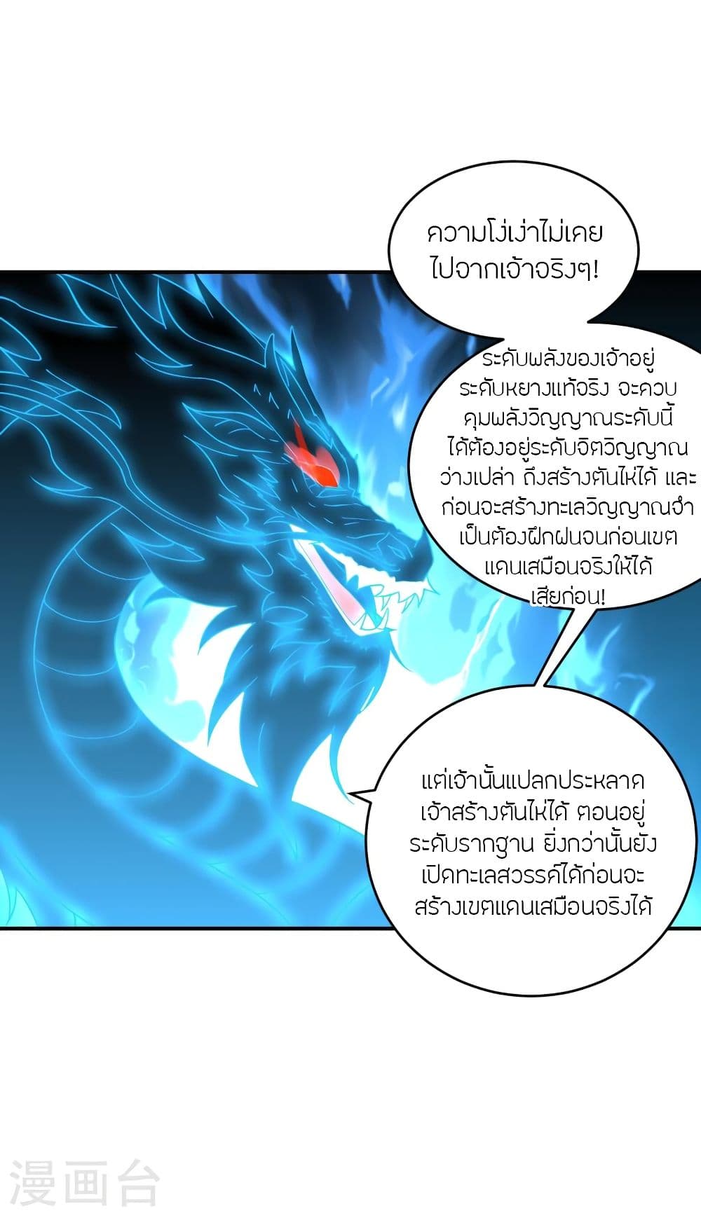 Banished Disciple’s Counterattack ราชาอมตะผู้ถูกขับไล่ ตอนที่ 300 (47)