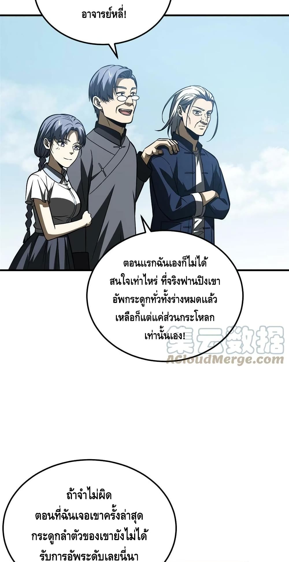 Global Martial Arts ระบบจอมยุทธสุดโกงแห่งโลกคู่ขนาน ตอนที่ 164 (50)