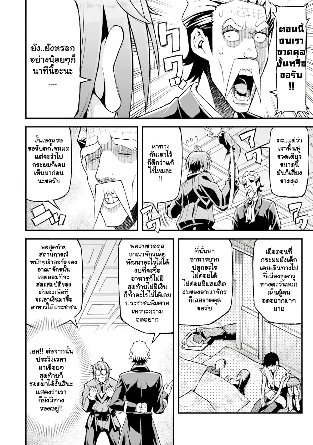 I've Become a Rogue Lord in a ตอนที่ 18.1 (11)