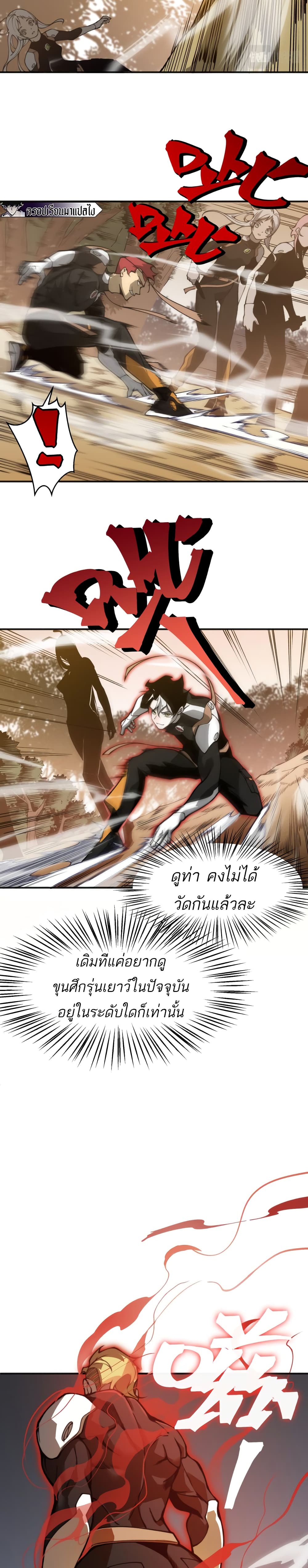 Demonic Evolution à¸•à¸­à¸™à¸—à¸µà¹ˆ 12 (16)