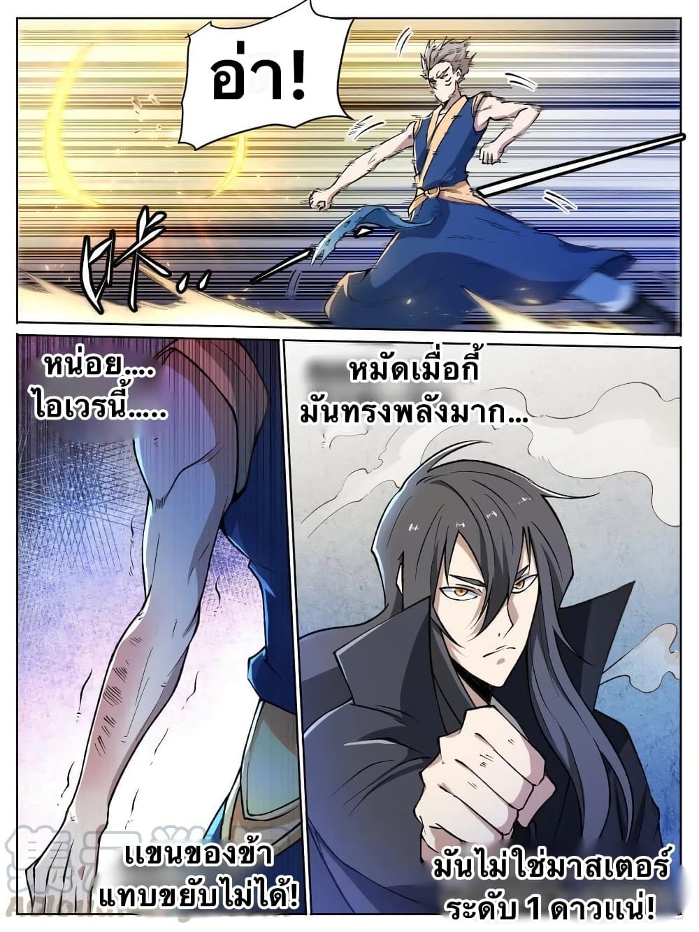 I’m God ตอนที่ 17 (2)