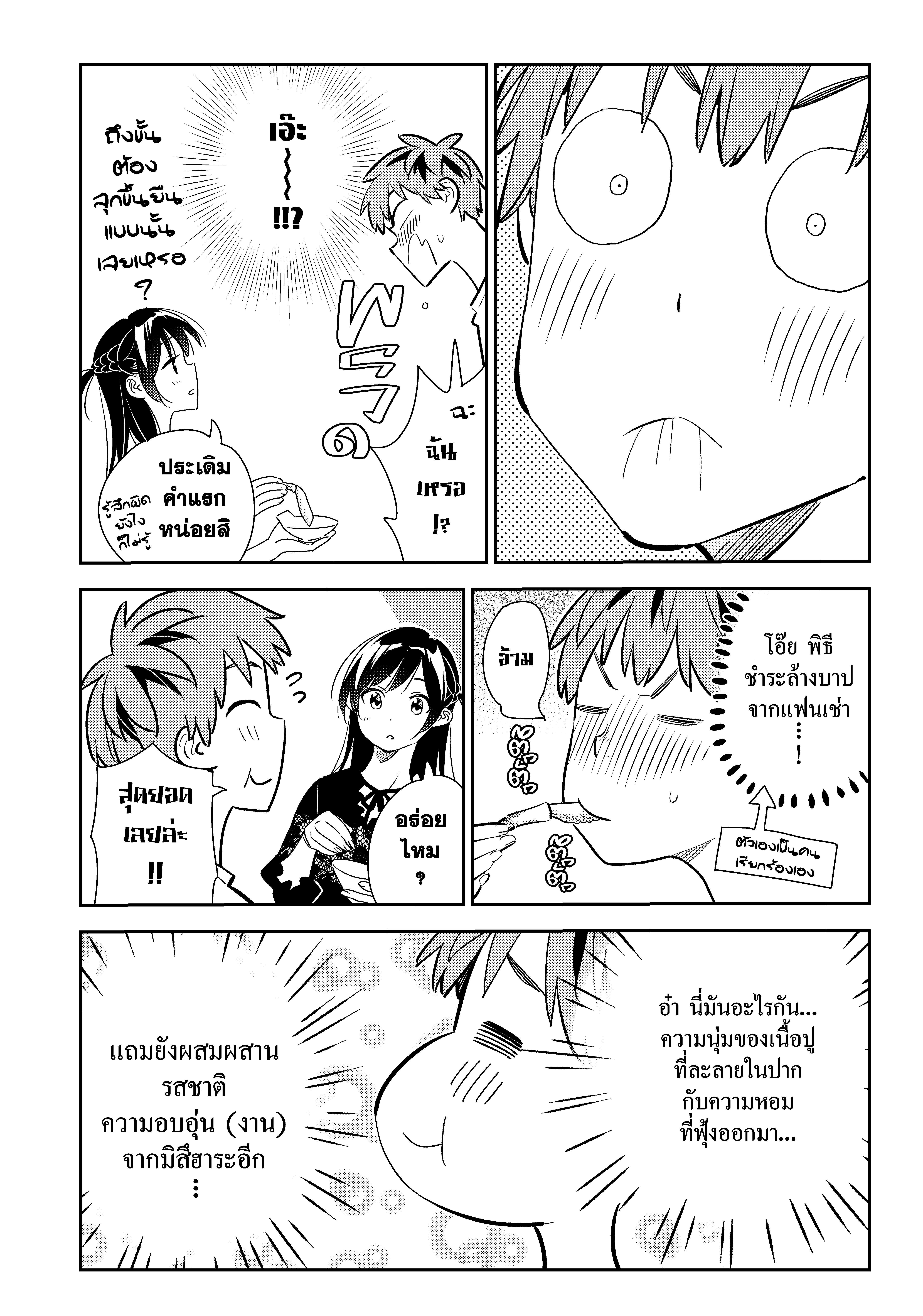 Kanojo Okarishimasu 162 (6)