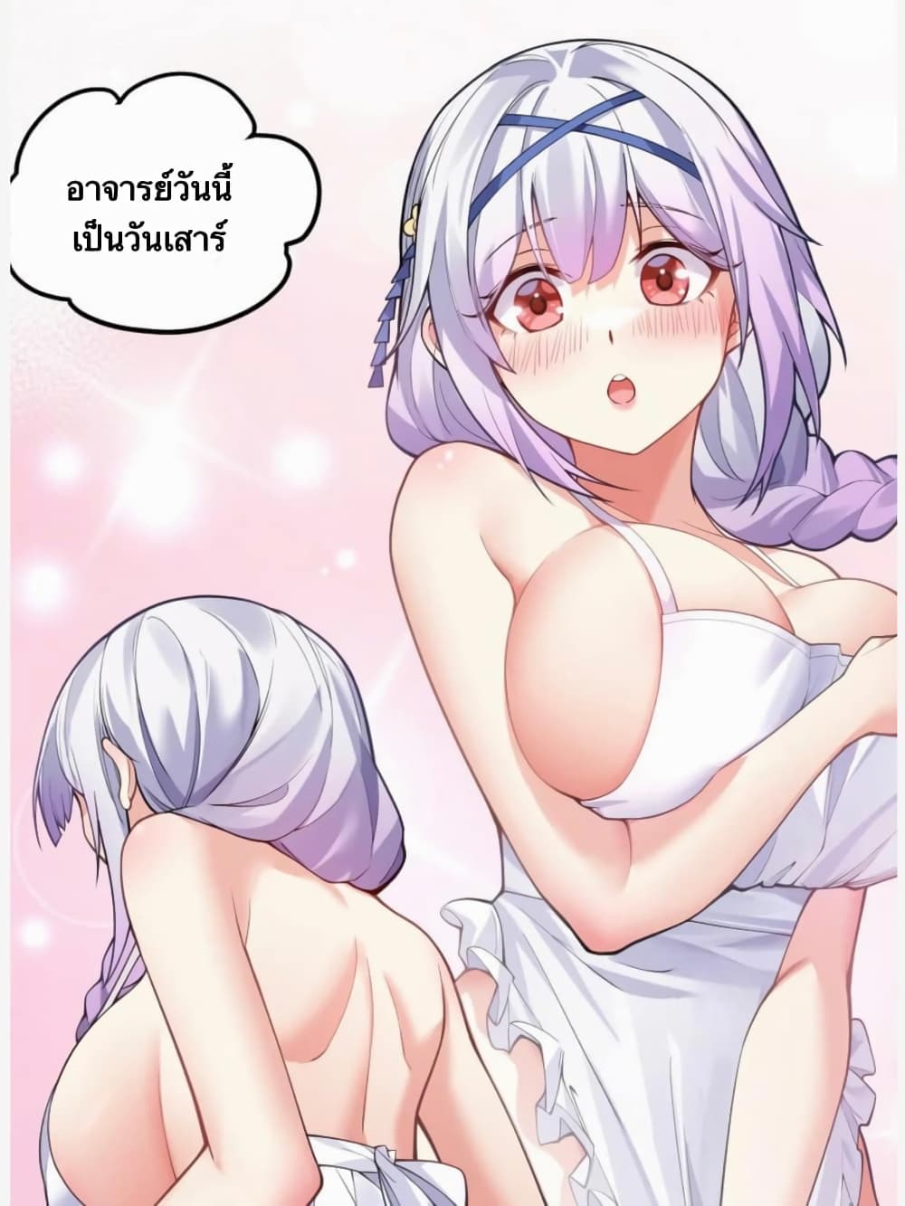 Godsian Masian from Another World ตอนที่ 119 (24)