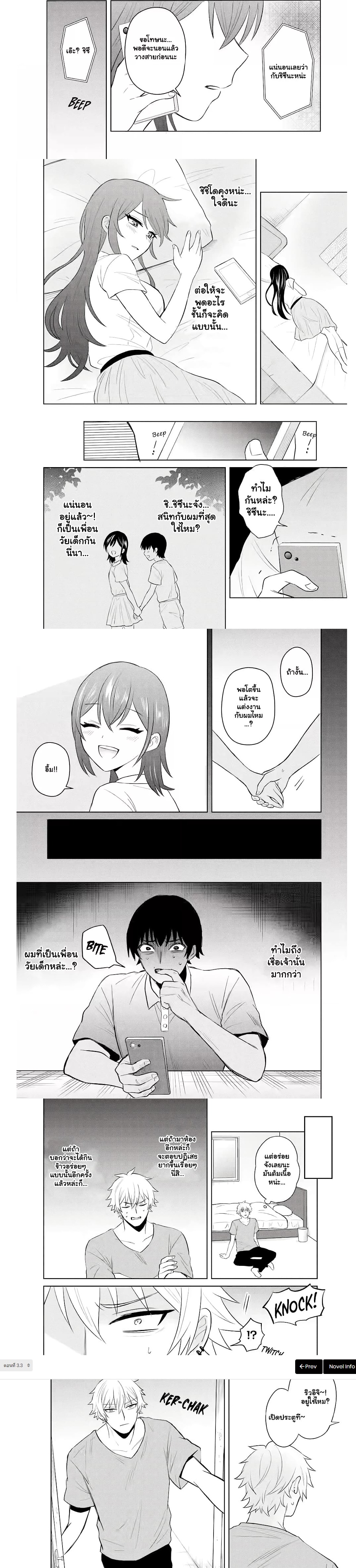 Netorare Manga no Kuzu Otoko ni ตอนที่ 3.3 (3)
