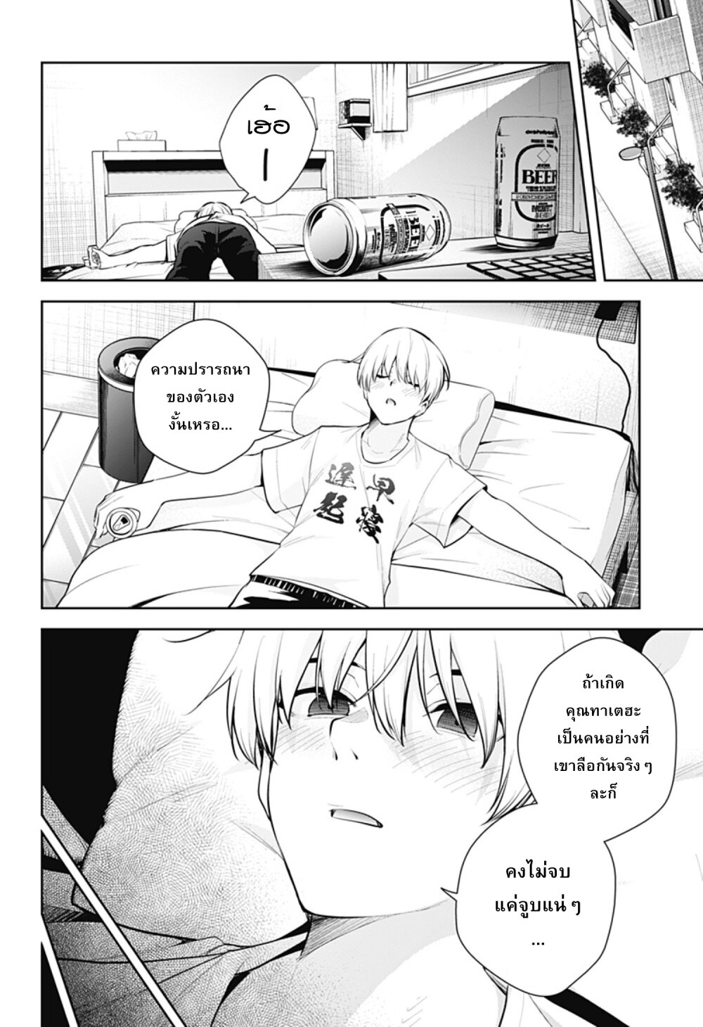 Yume Ochi ~Yume de Bokura wa Koi ni Ochiru~ 18 (8)