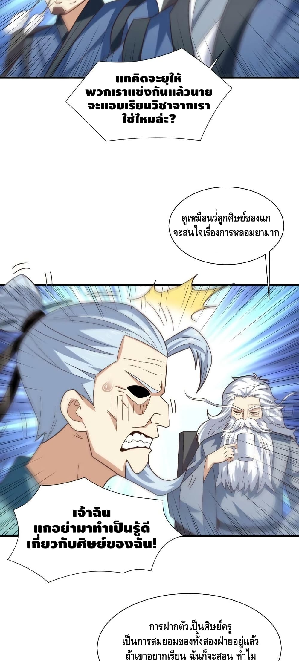 High Energy Strikes ตอนที่ 235 (19)