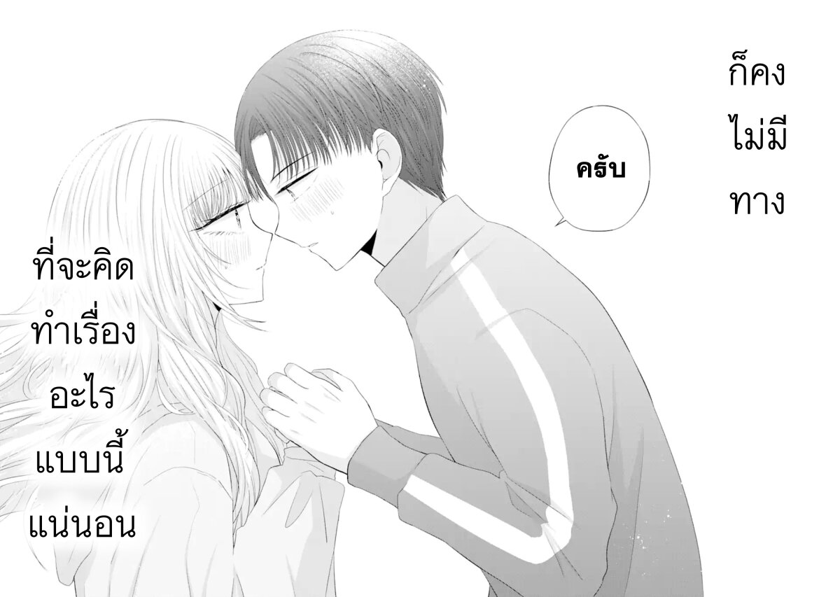 Nanjou san wa Boku ni Dakaretai 8 48